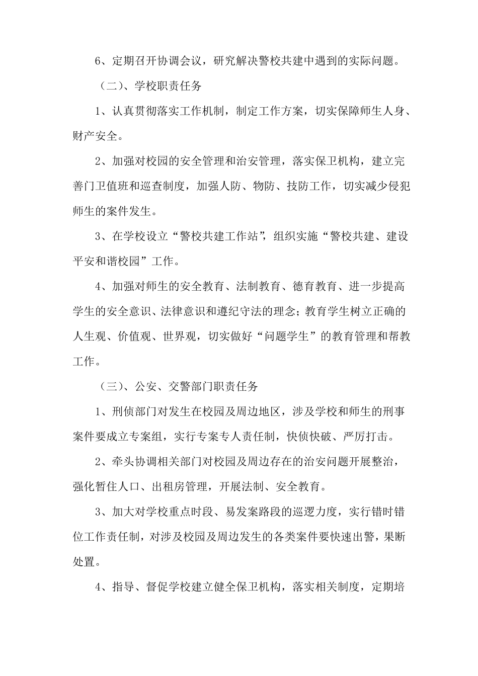 3安全防范联动机制_第2页