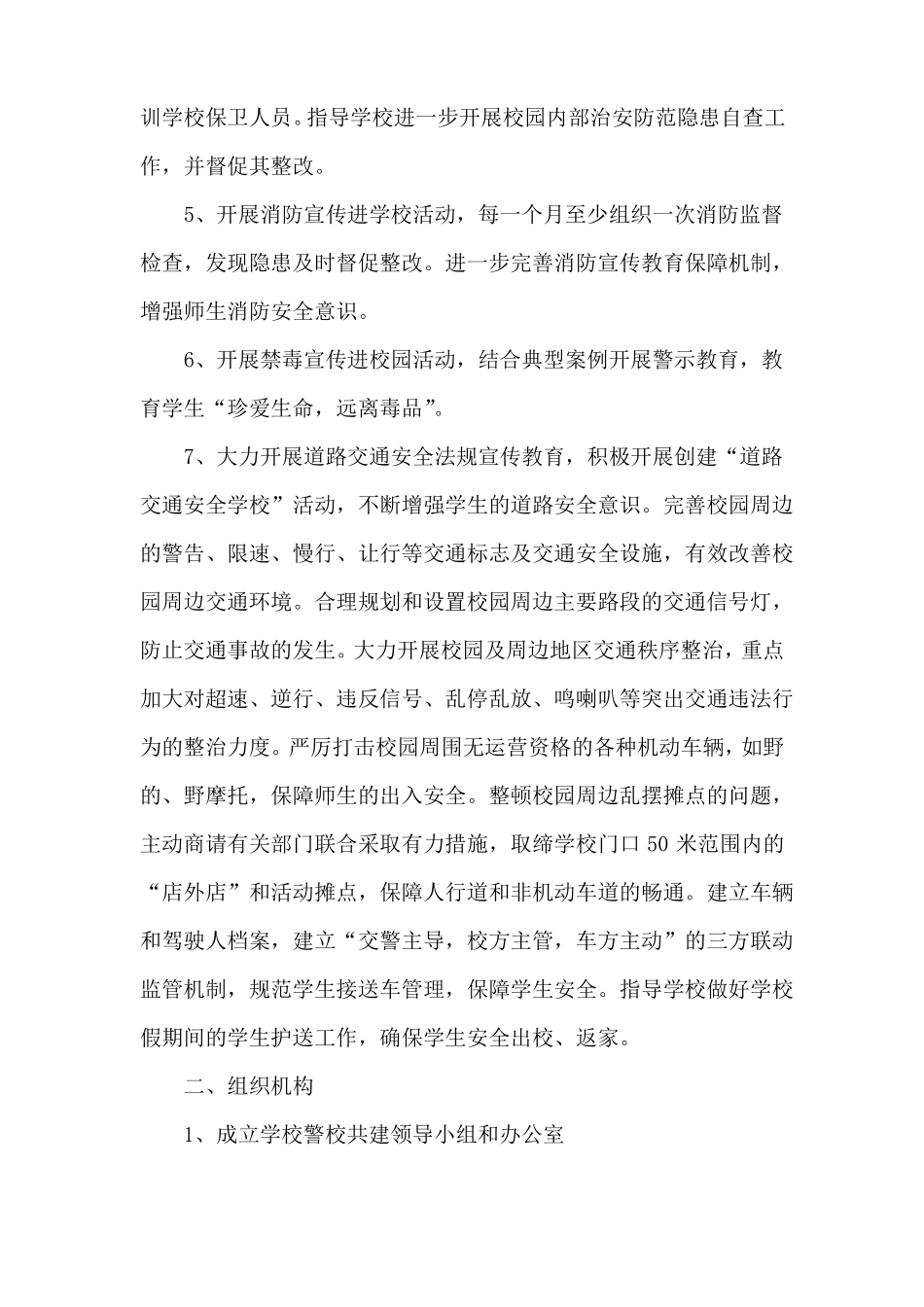 3安全防范联动机制_第3页