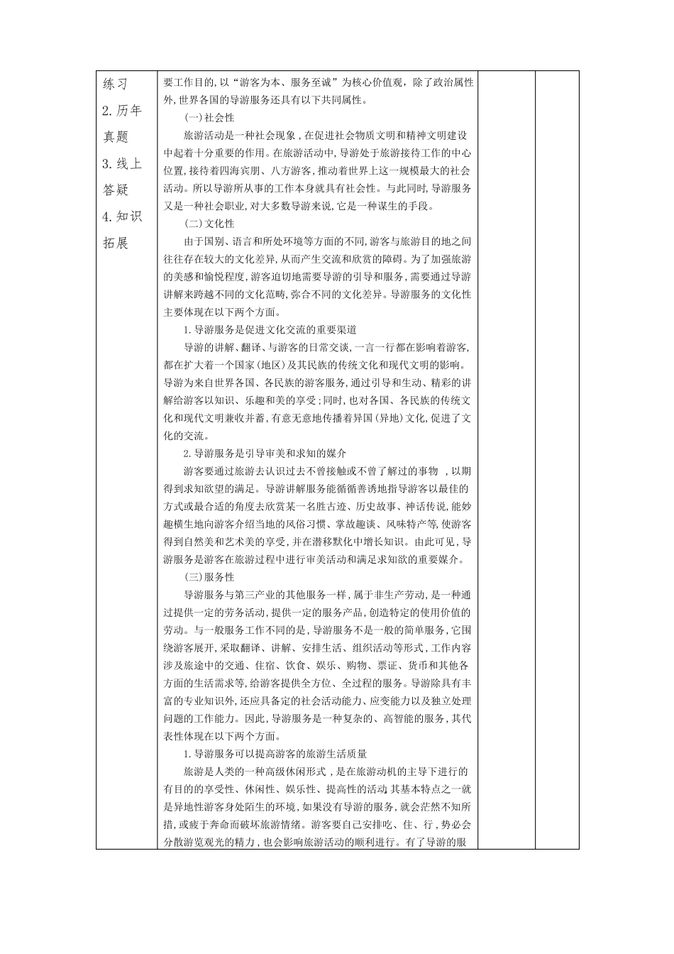 3导游服务的性质、特点及原则导游业务学习情境设计_第2页