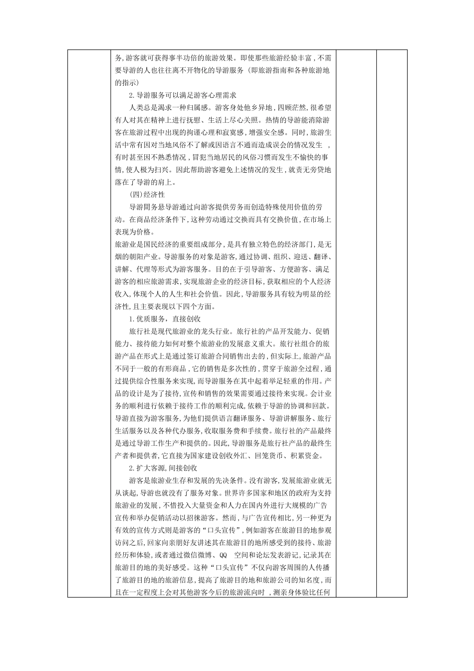 3导游服务的性质、特点及原则导游业务学习情境设计_第3页