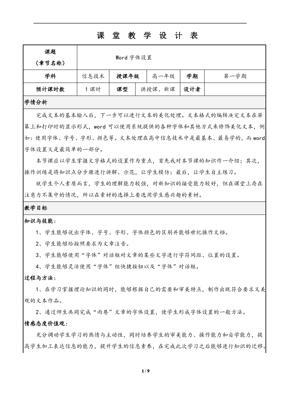 3字体设置教学设计_第1页