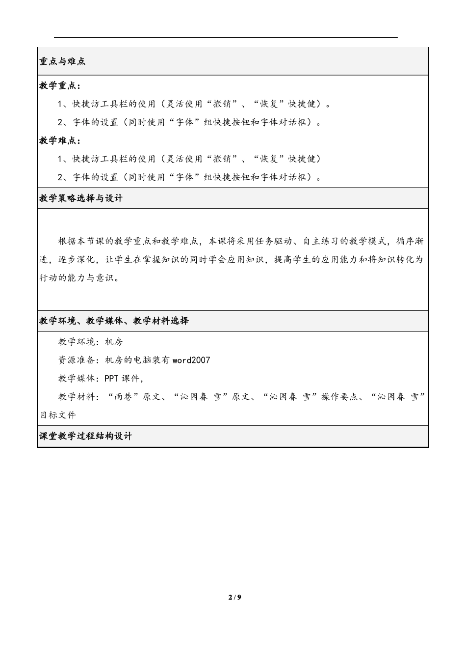 3字体设置教学设计_第2页