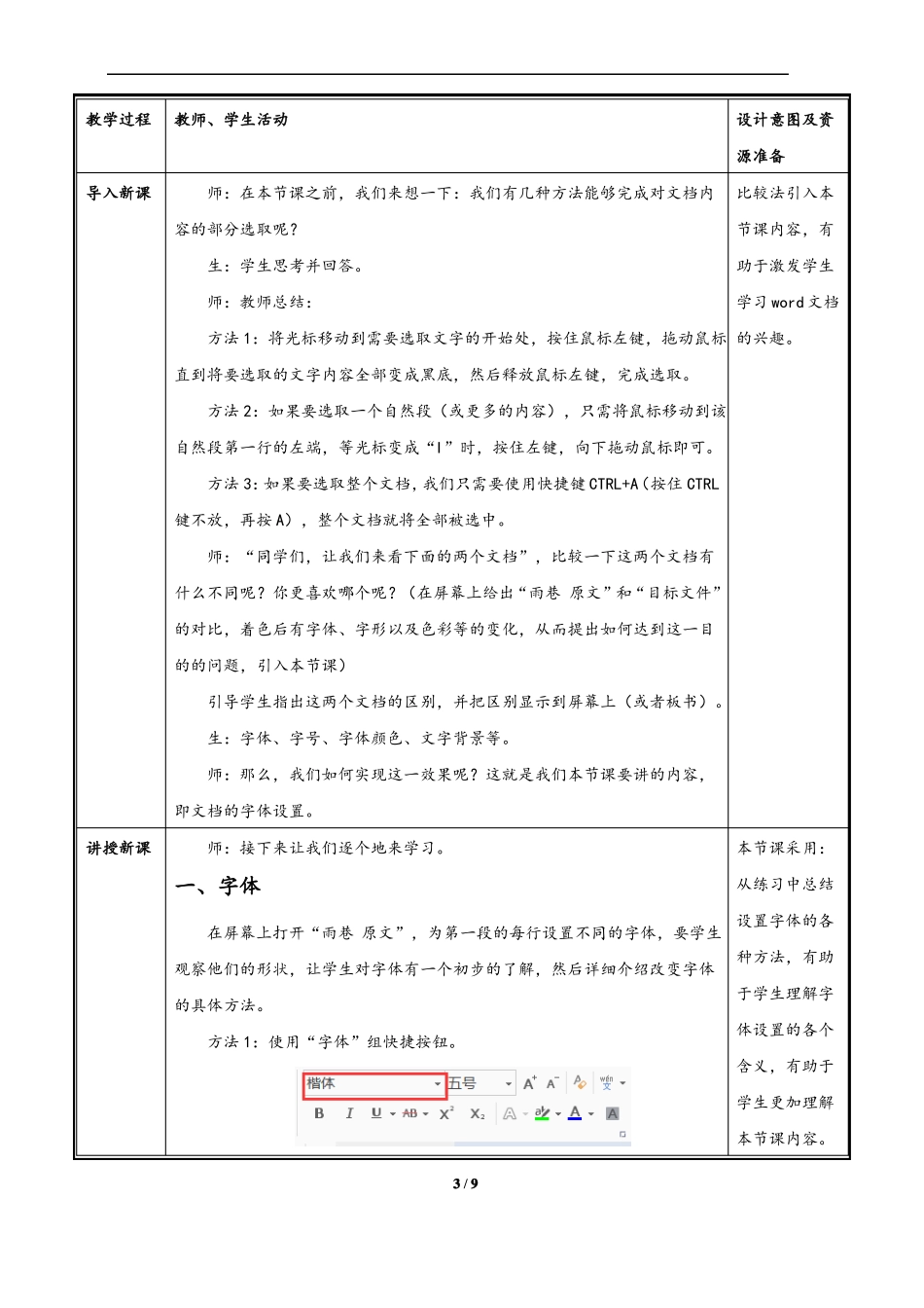 3字体设置教学设计_第3页