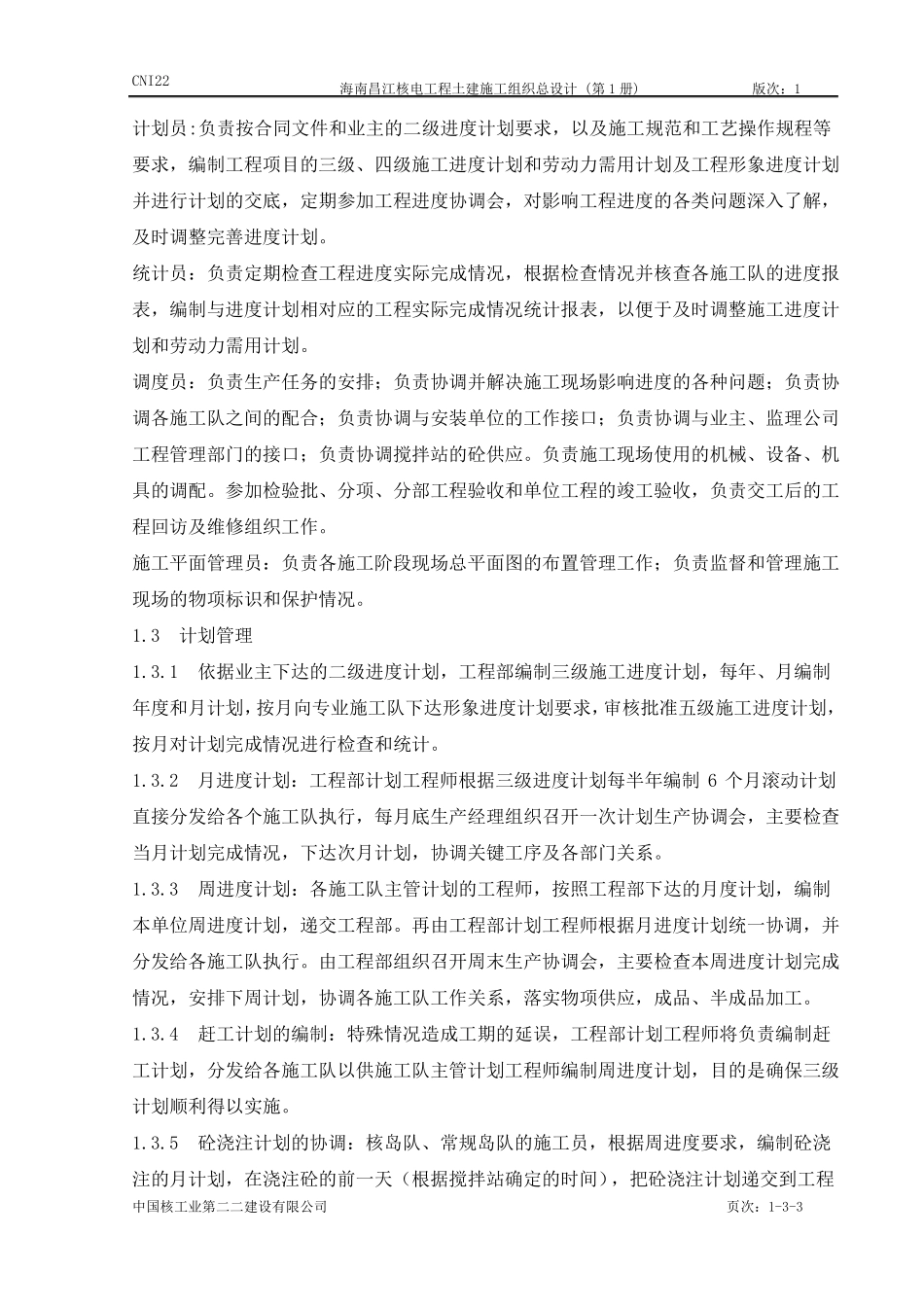 3工程管理和协调管理规划_第3页