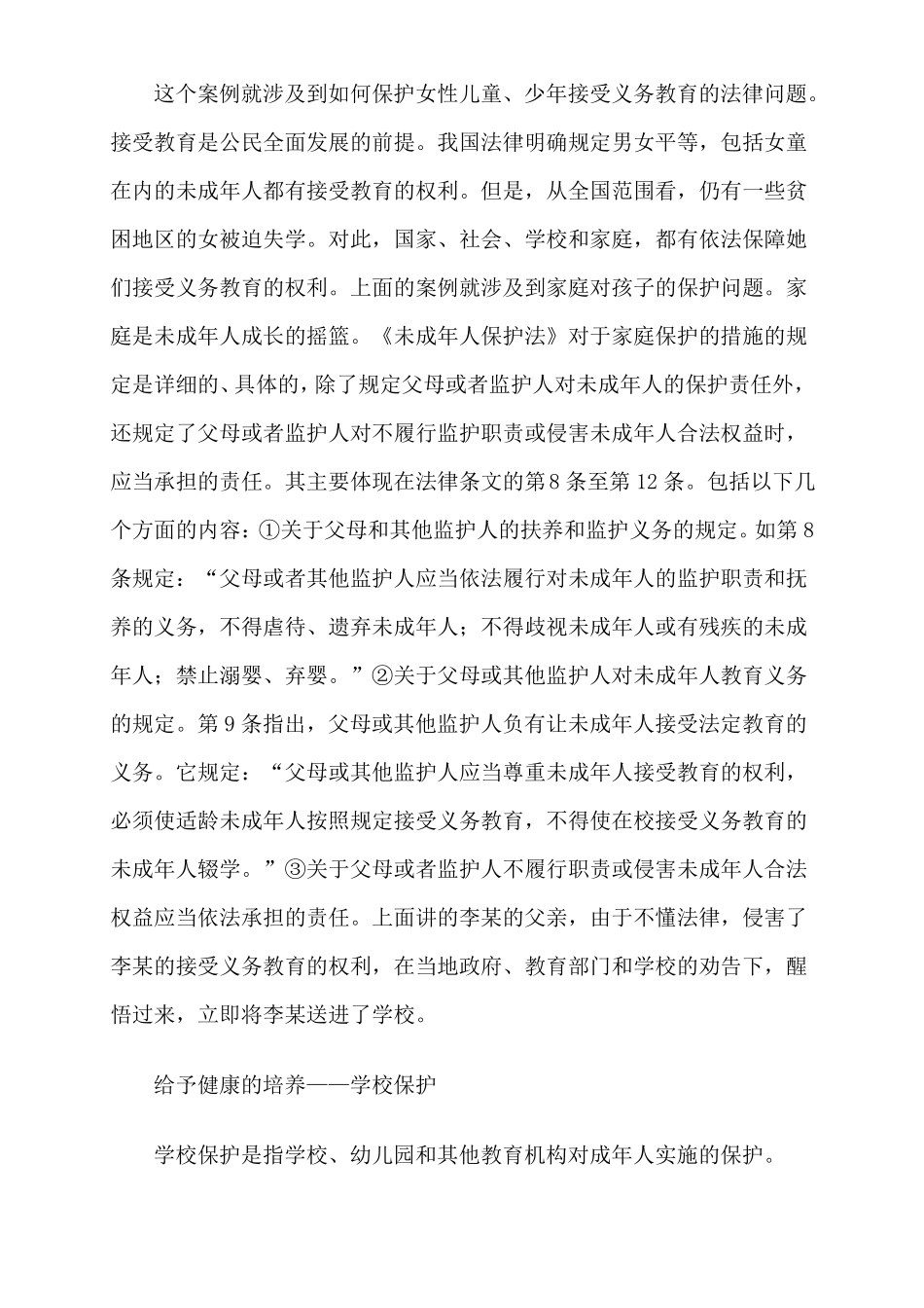 3小学法制教育宣传月材料_第2页