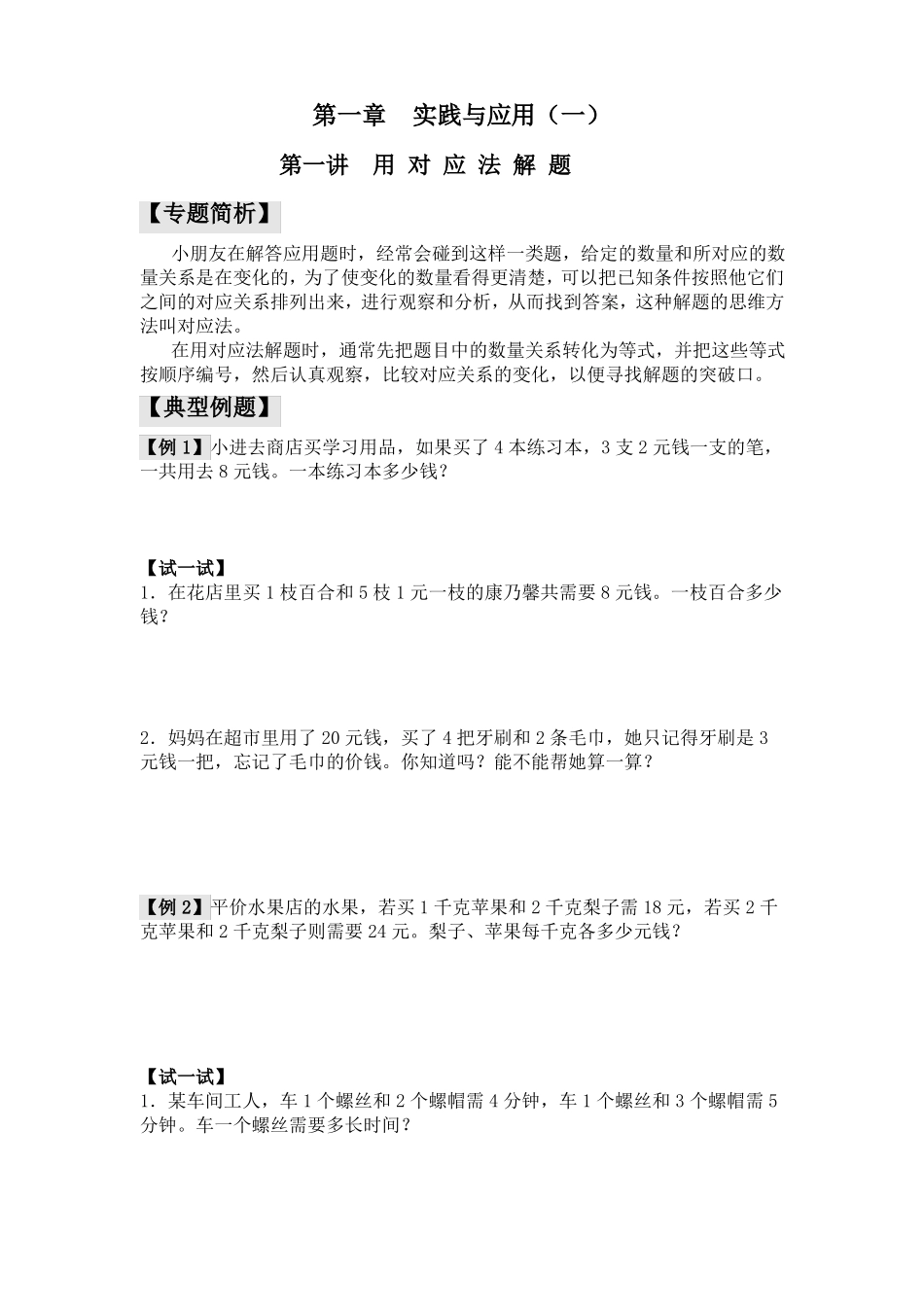 3年级奥数教程_第2页