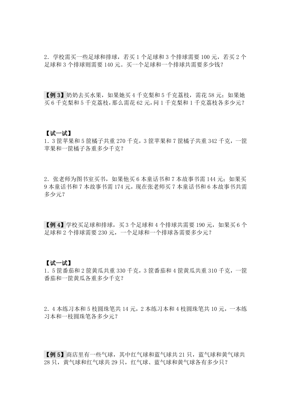 3年级奥数教程_第3页