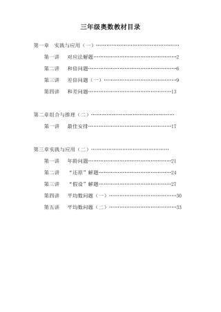 3年级奥数教程