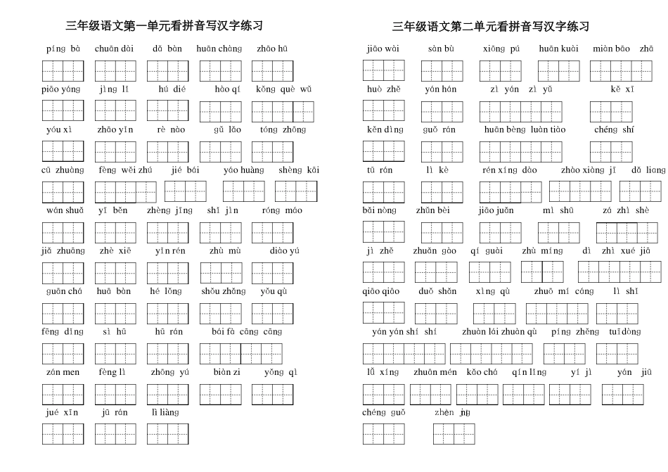 3年级上册看拼音写汉字带田字格_第1页