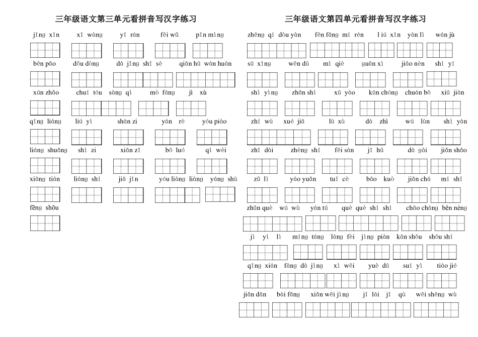 3年级上册看拼音写汉字带田字格_第2页