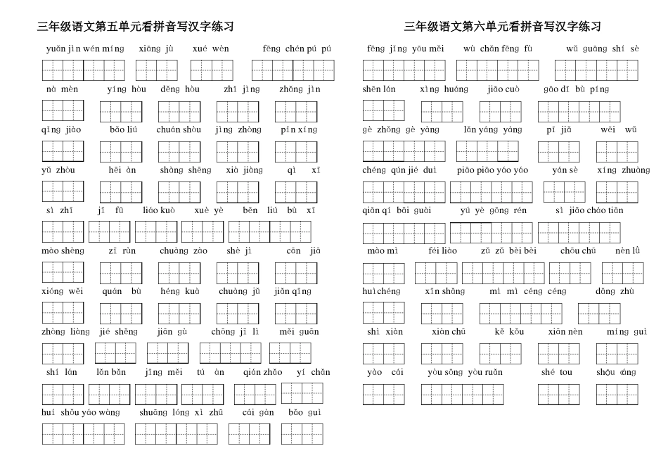 3年级上册看拼音写汉字带田字格_第3页