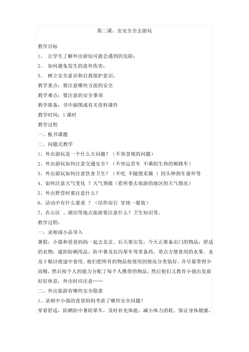 3年级安全教案_第2页