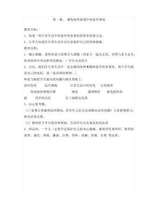 3年级安全教案