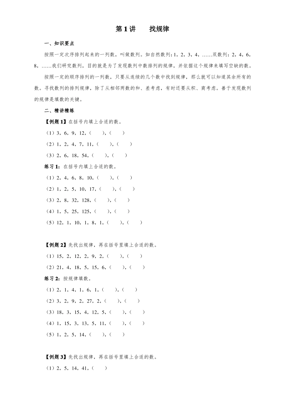 3年级奥数举一反三1至40讲_第2页