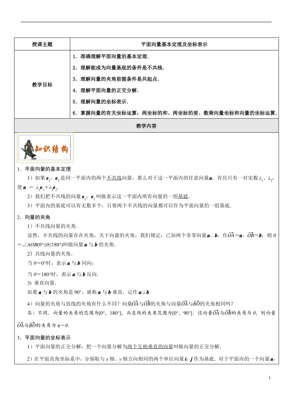 3平面向量的基本定理及其坐标表示_第1页