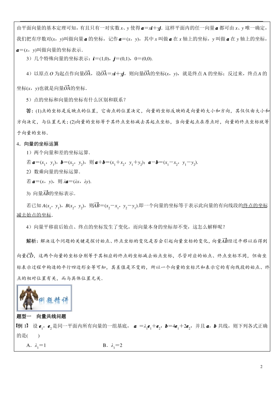 3平面向量的基本定理及其坐标表示_第2页