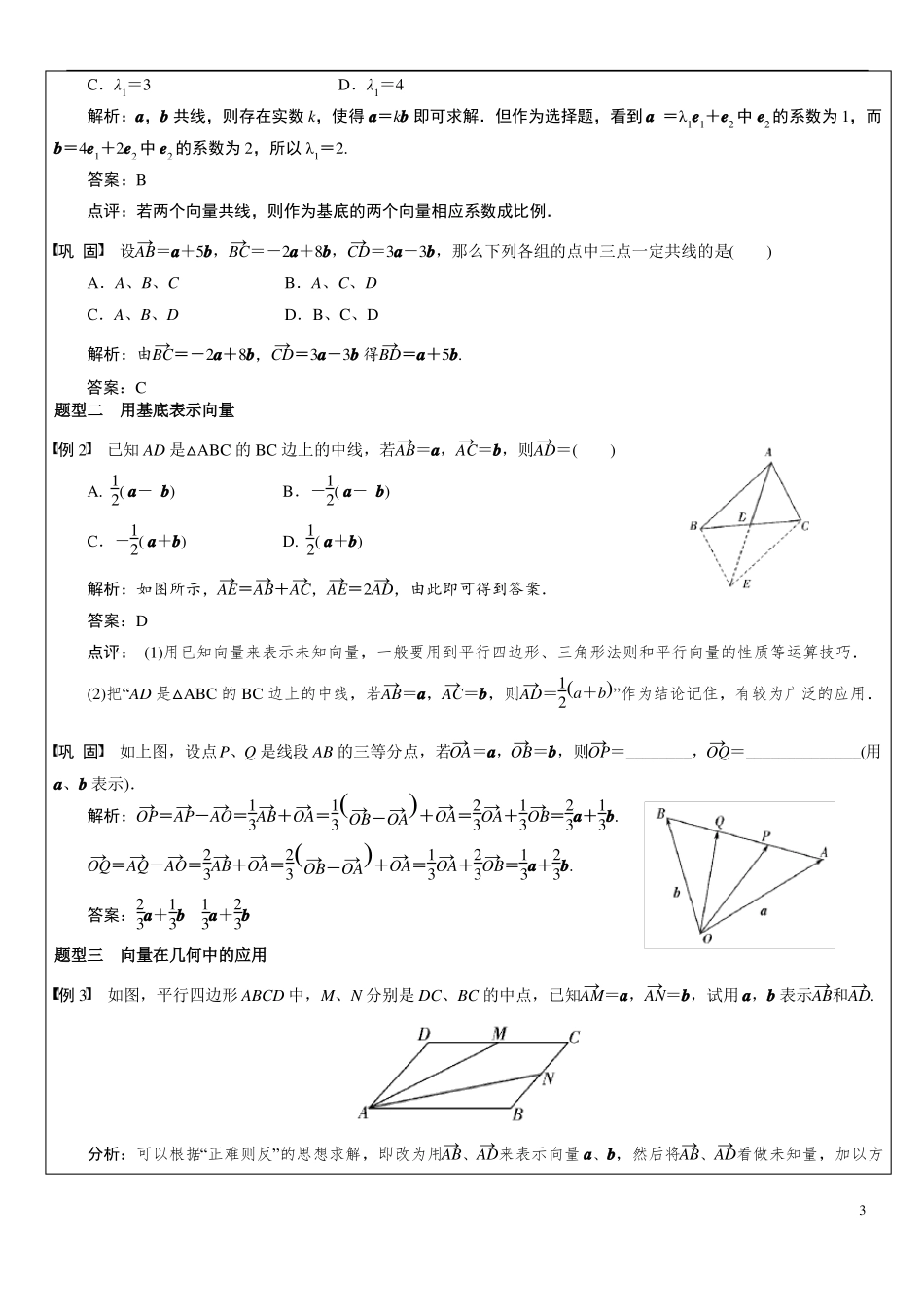 3平面向量的基本定理及其坐标表示_第3页