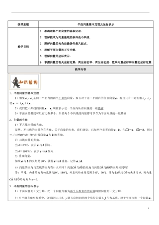 3平面向量的基本定理及其坐标表示