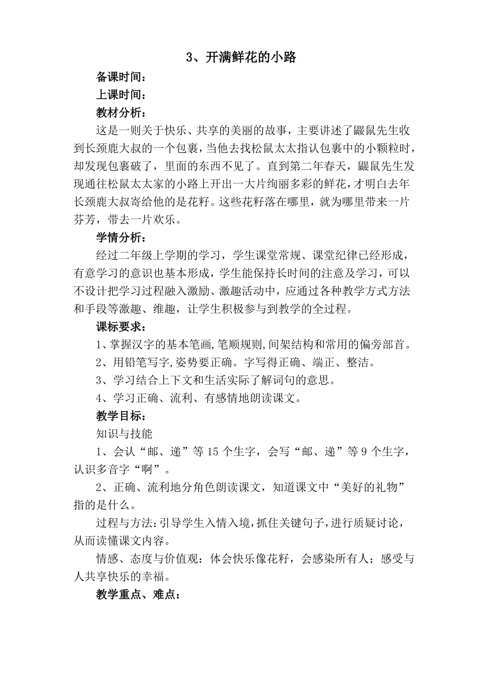 3开满鲜花的小路_第1页