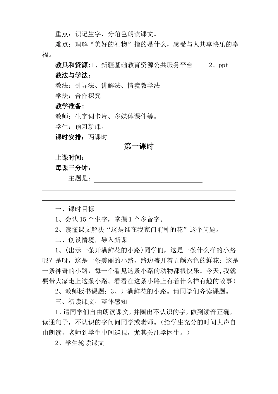 3开满鲜花的小路_第2页