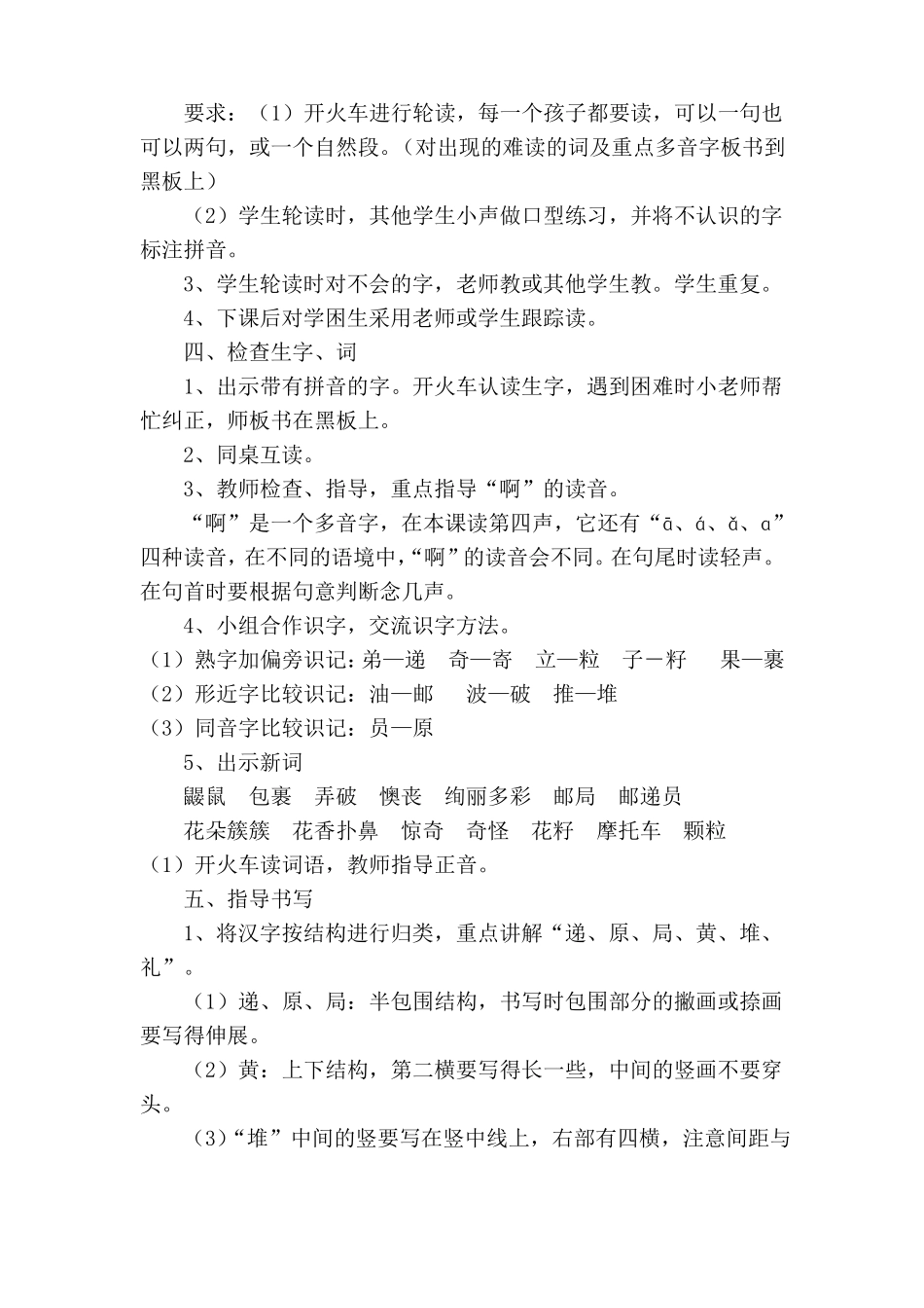 3开满鲜花的小路_第3页