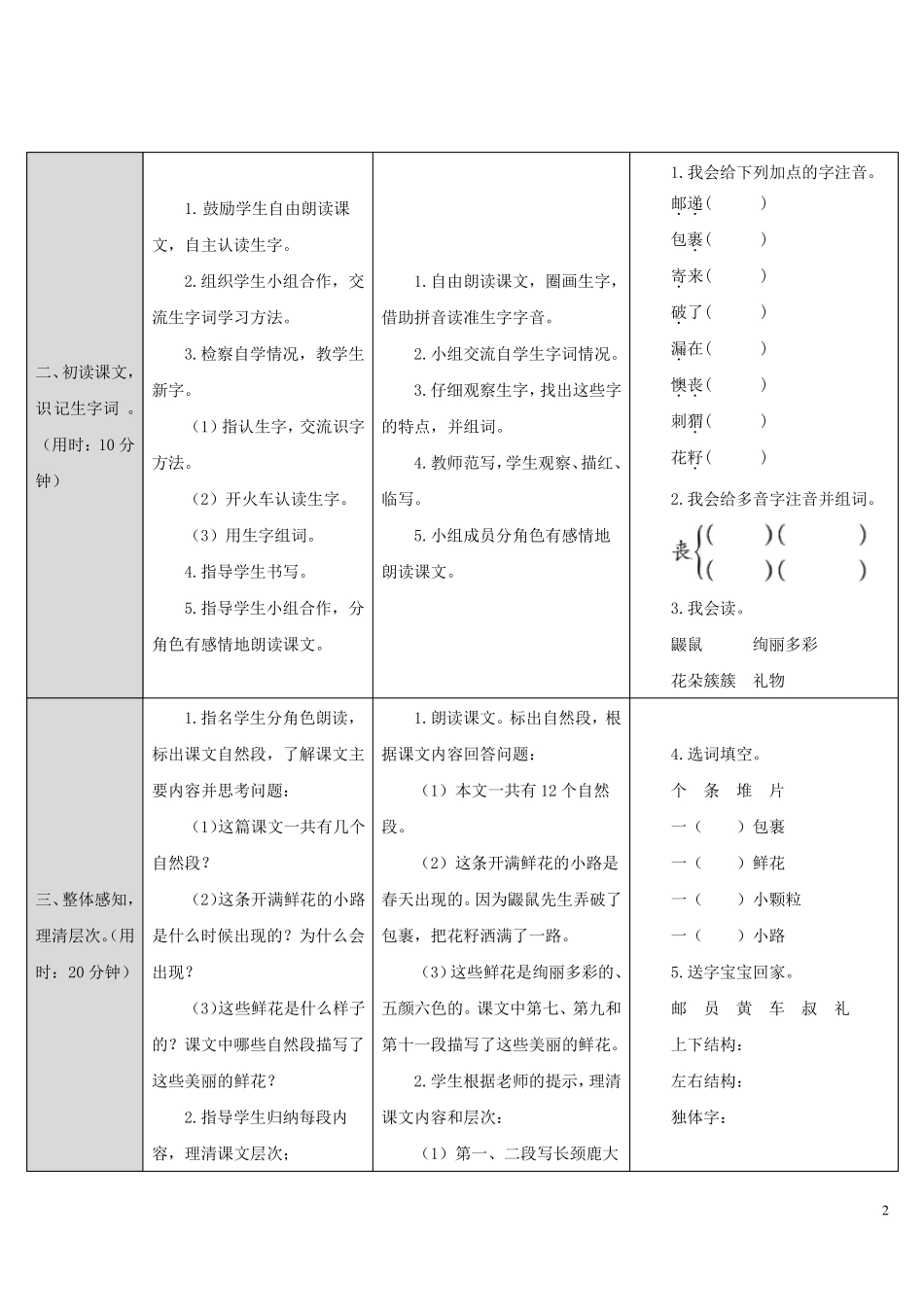 3开满鲜花的小路教案_第2页