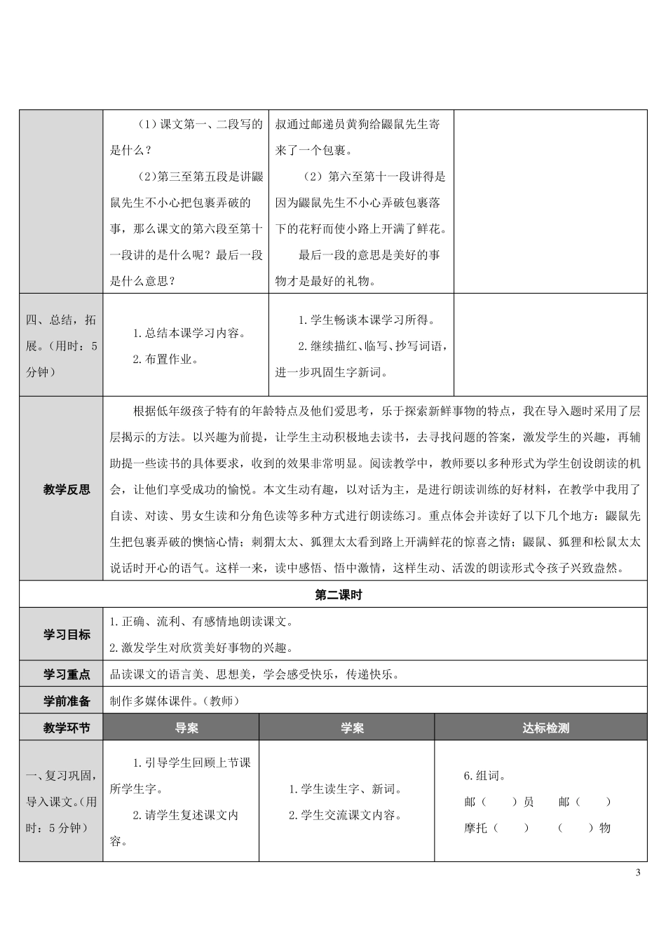 3开满鲜花的小路教案_第3页
