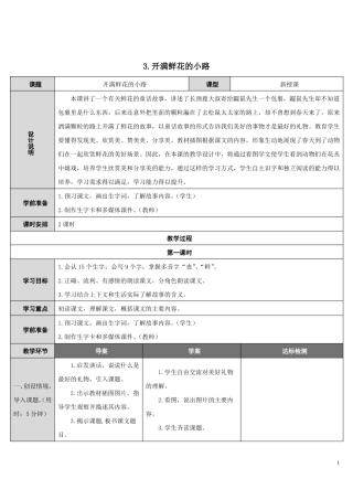3开满鲜花的小路教案