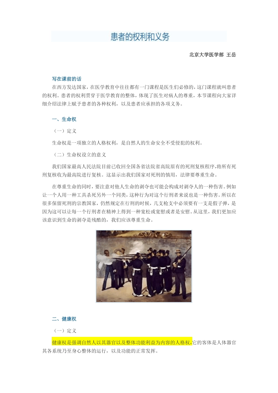 3患者的权利和义务_第1页