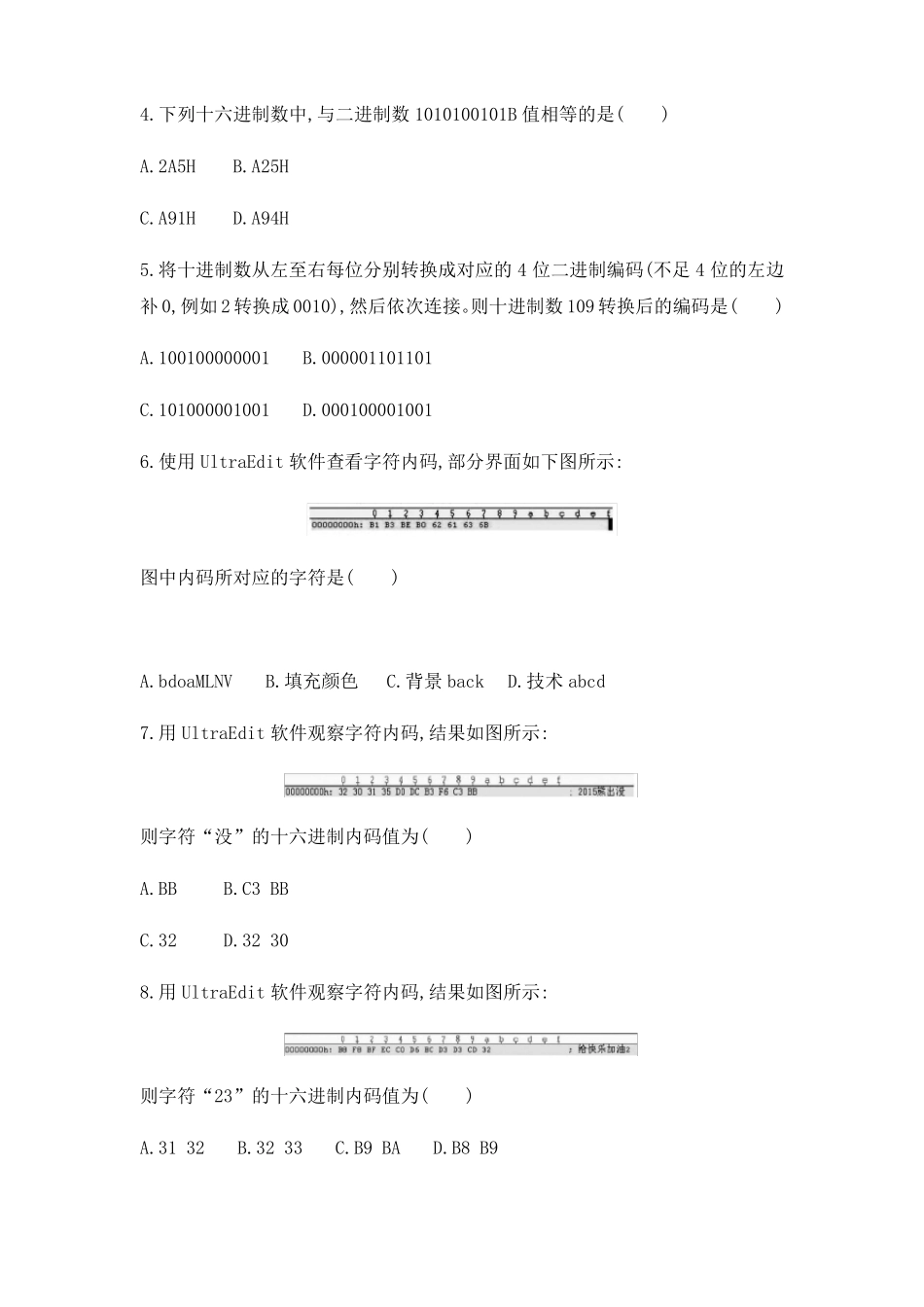 3数据采集与编码二-【新教材】浙教版2019高中信息技术必修一课后习题_第2页