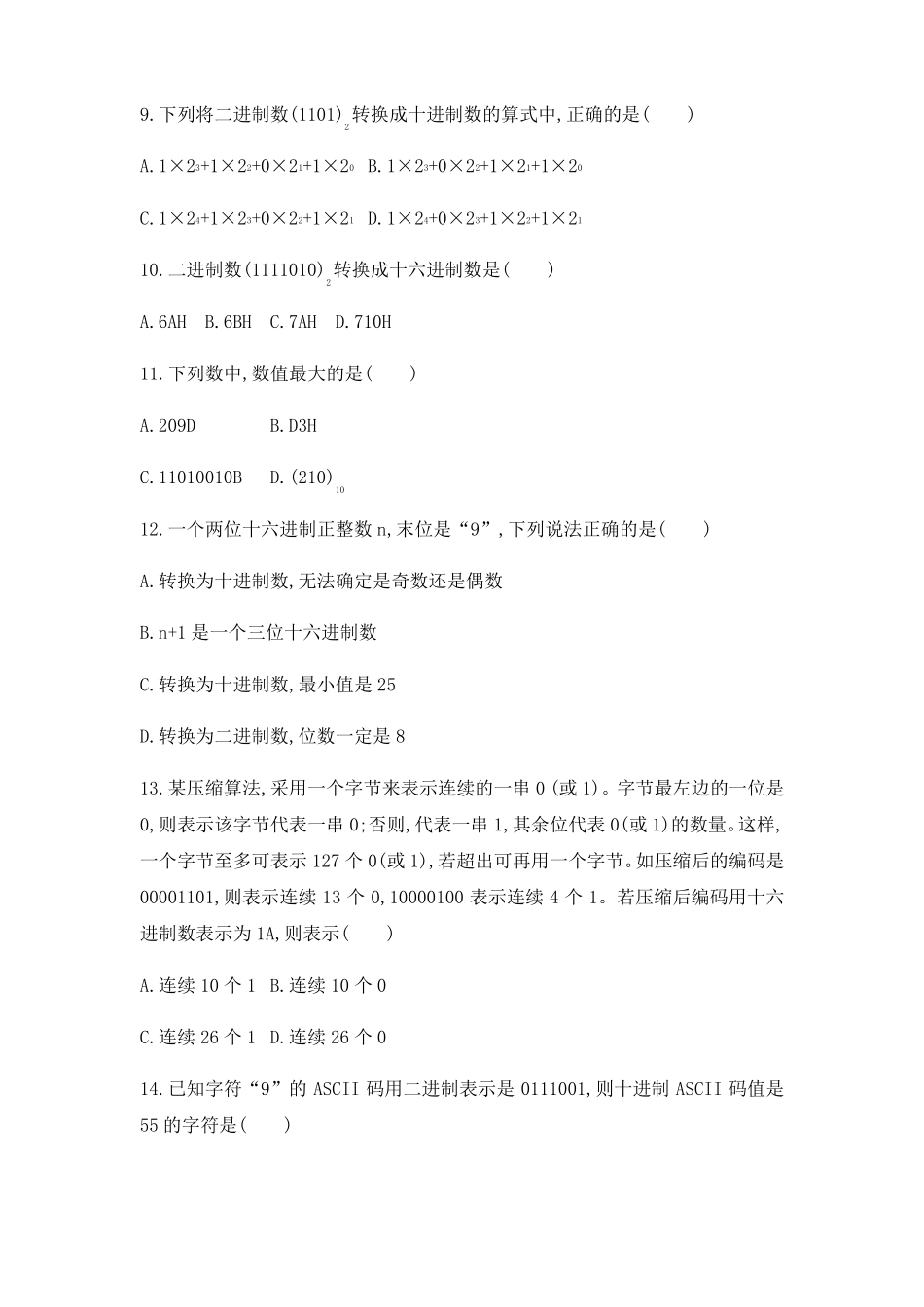 3数据采集与编码二-【新教材】浙教版2019高中信息技术必修一课后习题_第3页