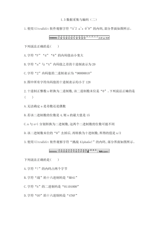 3数据采集与编码二-【新教材】浙教版2019高中信息技术必修一课后习题