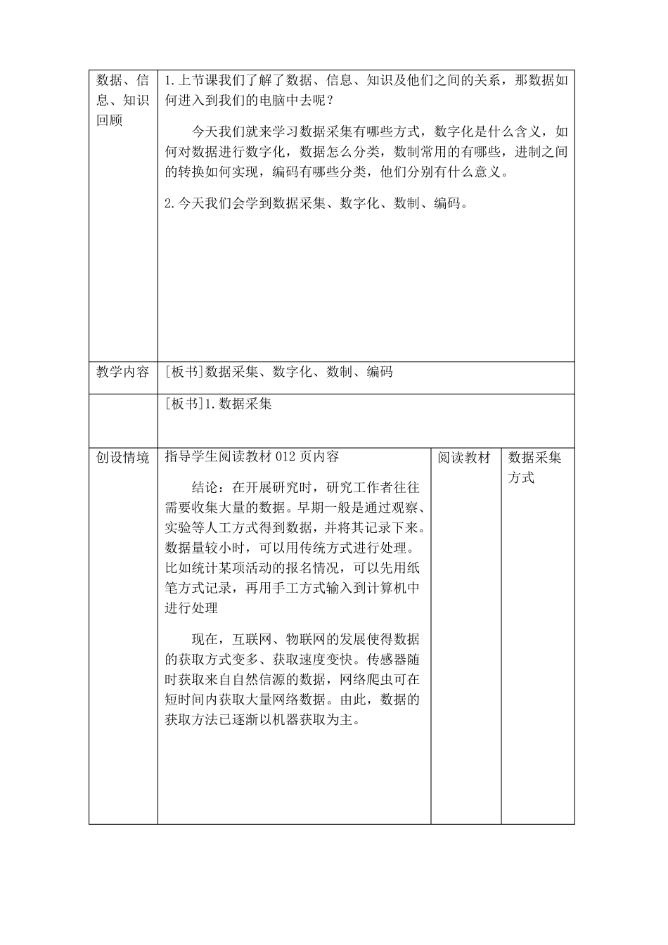 3数据采集与编码-【新教材】浙教版2019高中信息技术必修一教案_第3页