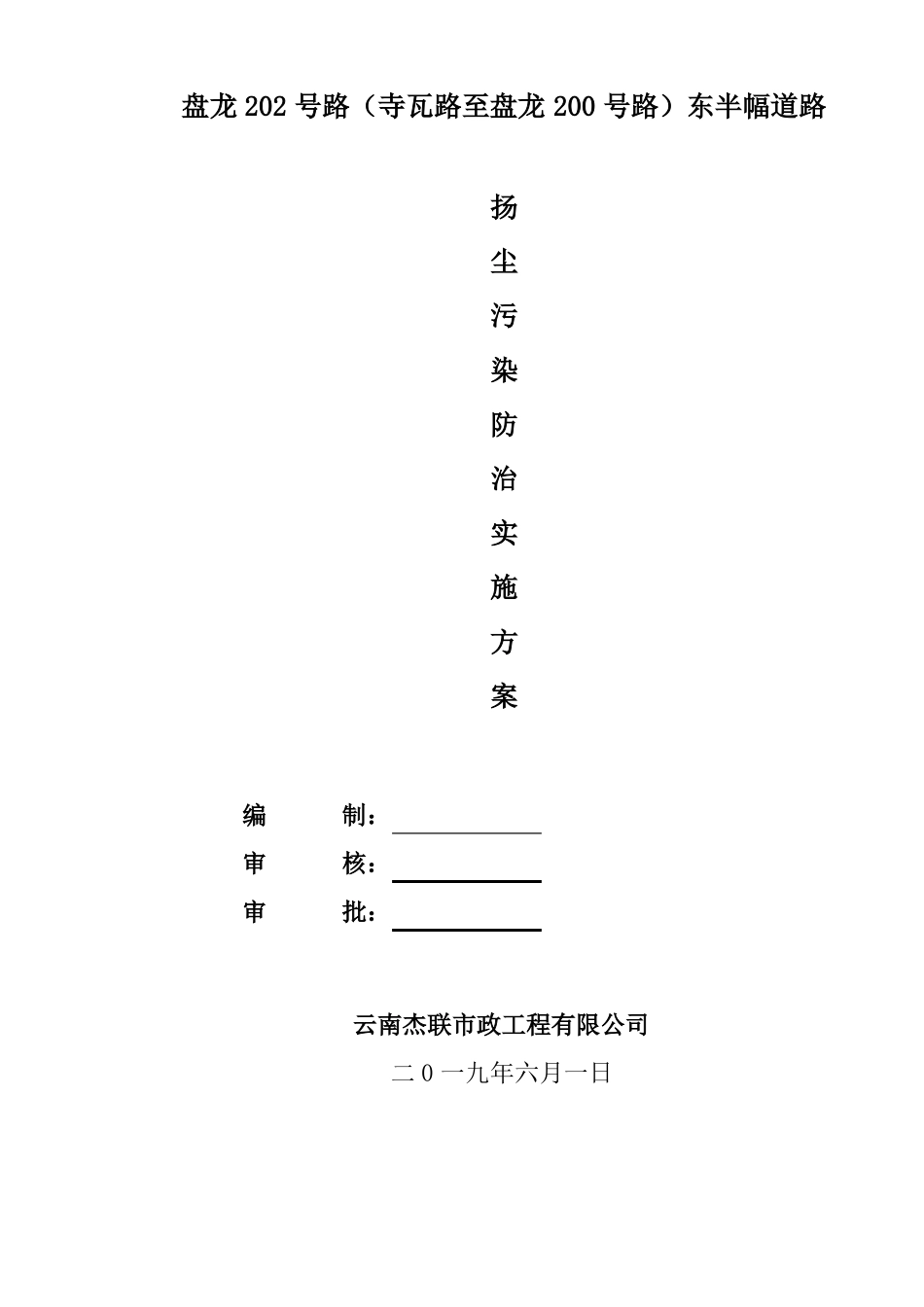 3扬尘污染防治实施方案_第1页