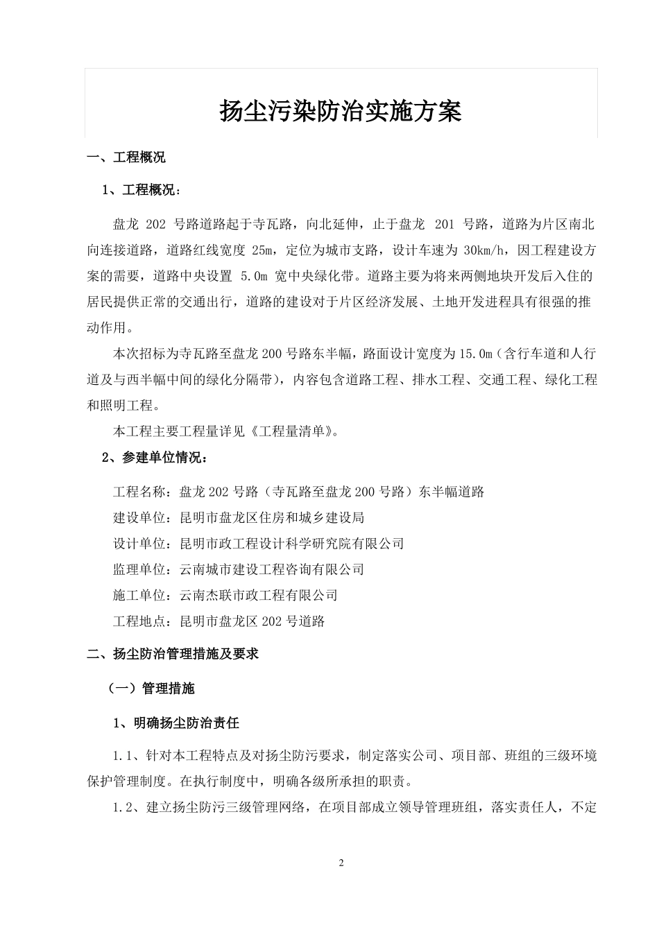 3扬尘污染防治实施方案_第3页