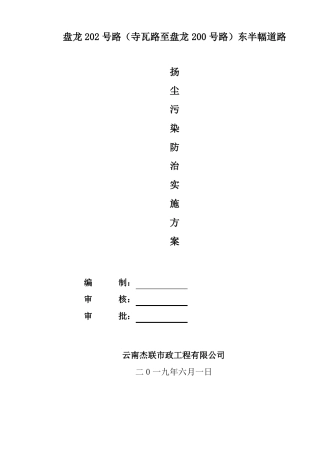 3扬尘污染防治实施方案