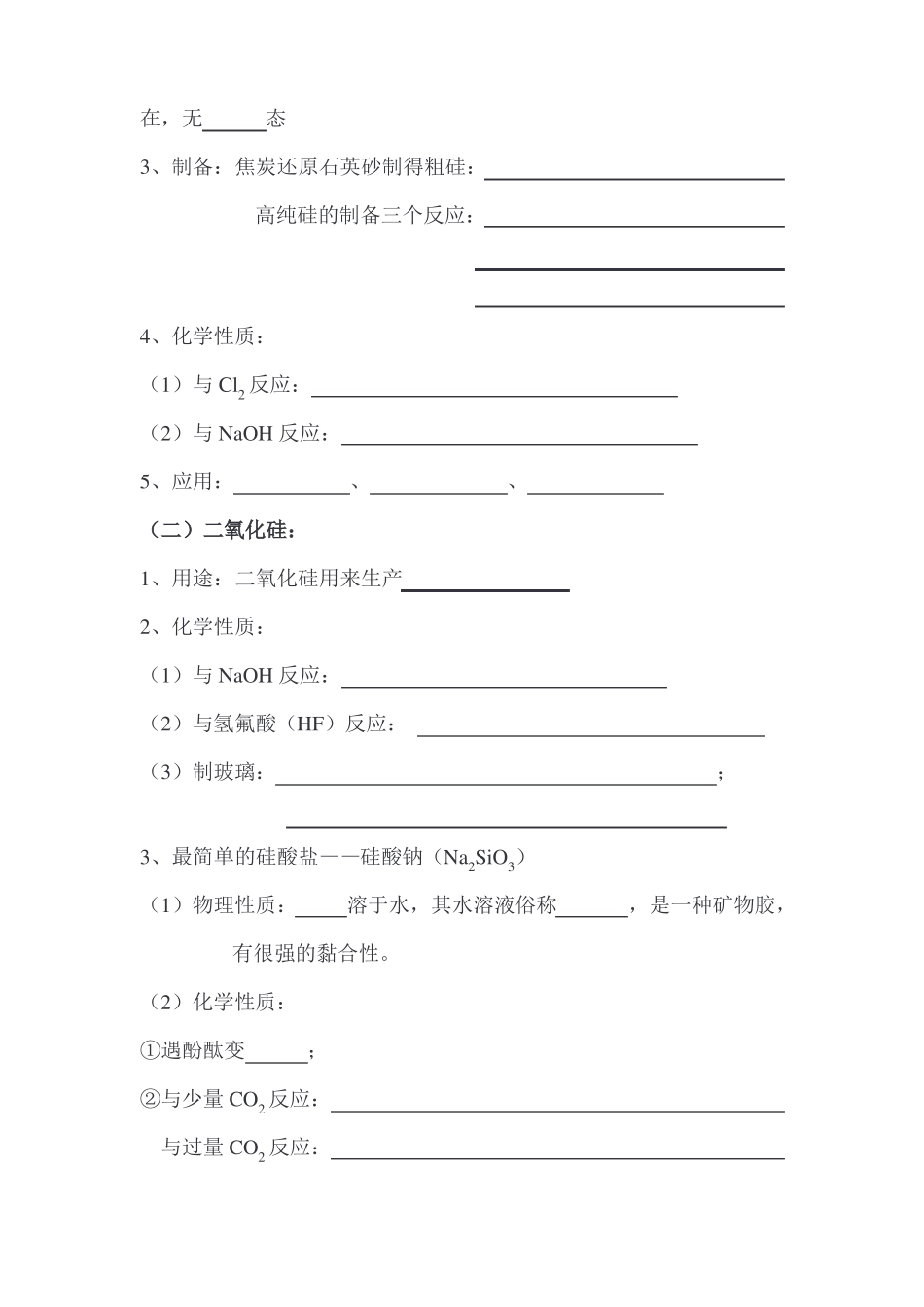 3无机非金属材料人教版2019高中化学必修二基础知识复习填空_第2页