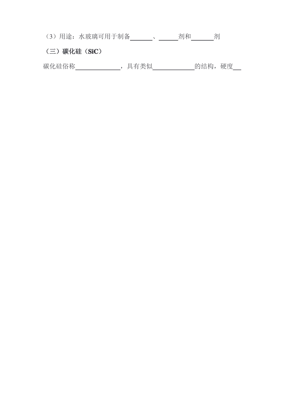 3无机非金属材料人教版2019高中化学必修二基础知识复习填空_第3页