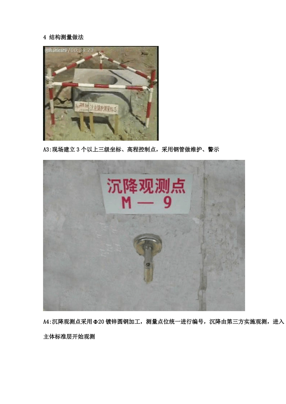 3施工放线。。不看后悔_我自己整理的。绝对很全_很实际。_第2页