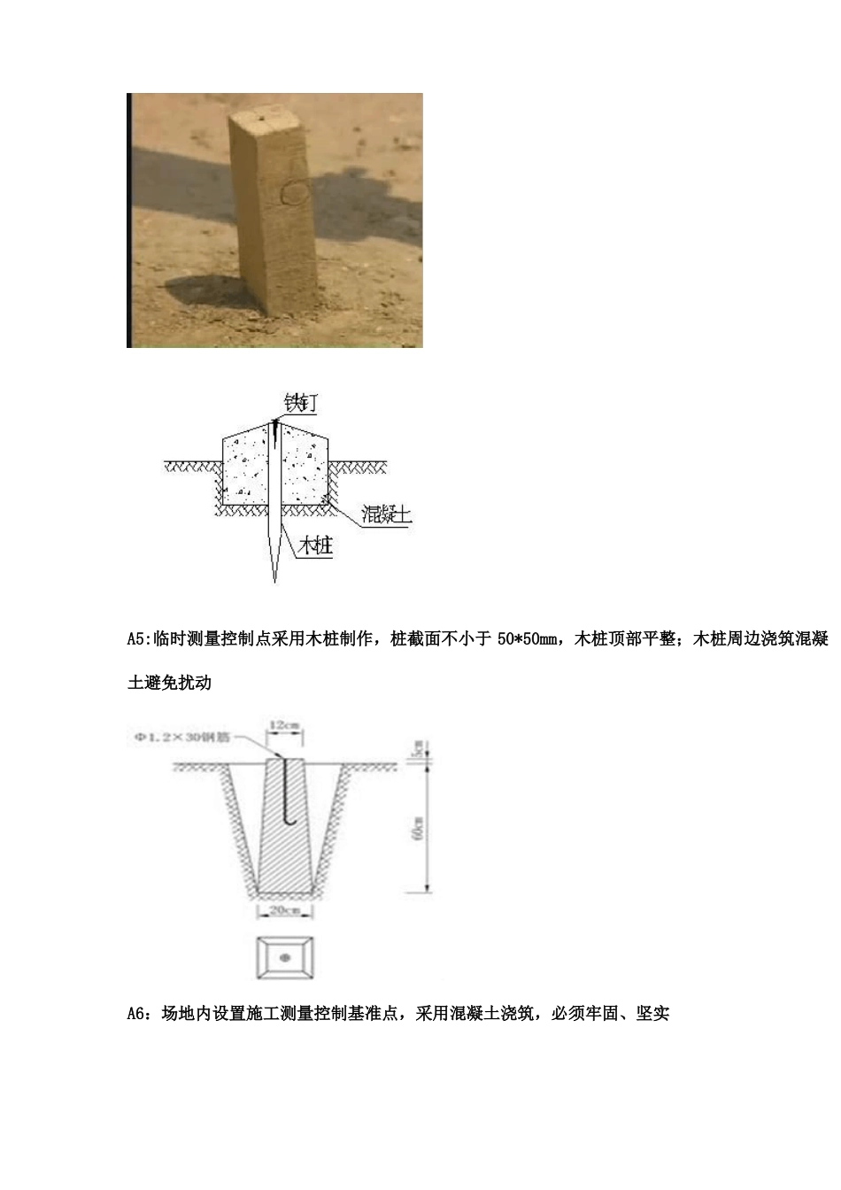 3施工放线。。不看后悔_我自己整理的。绝对很全_很实际。_第3页