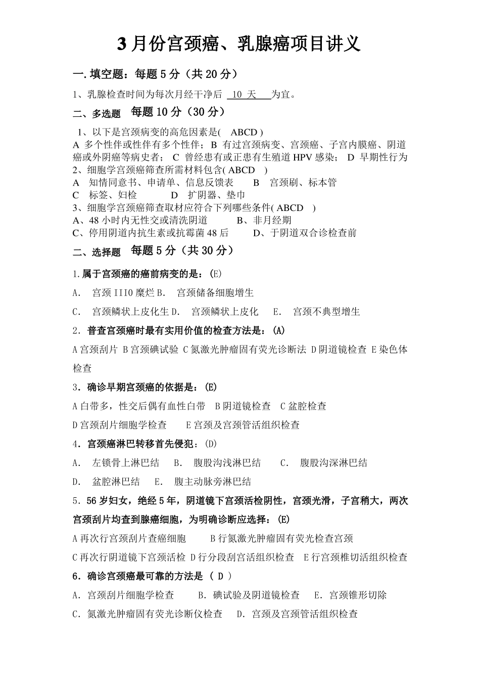 3月份宫颈癌、乳腺癌培训_第1页