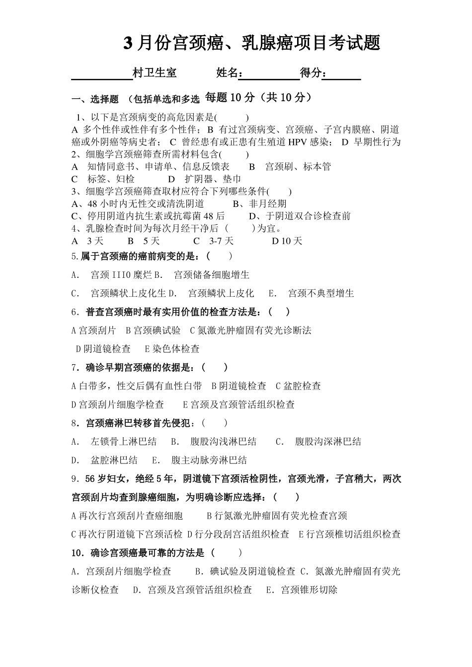 3月份宫颈癌、乳腺癌培训_第2页