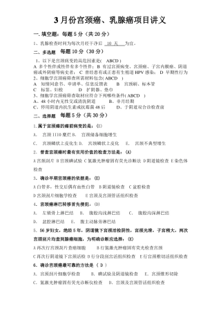 3月份宫颈癌、乳腺癌培训