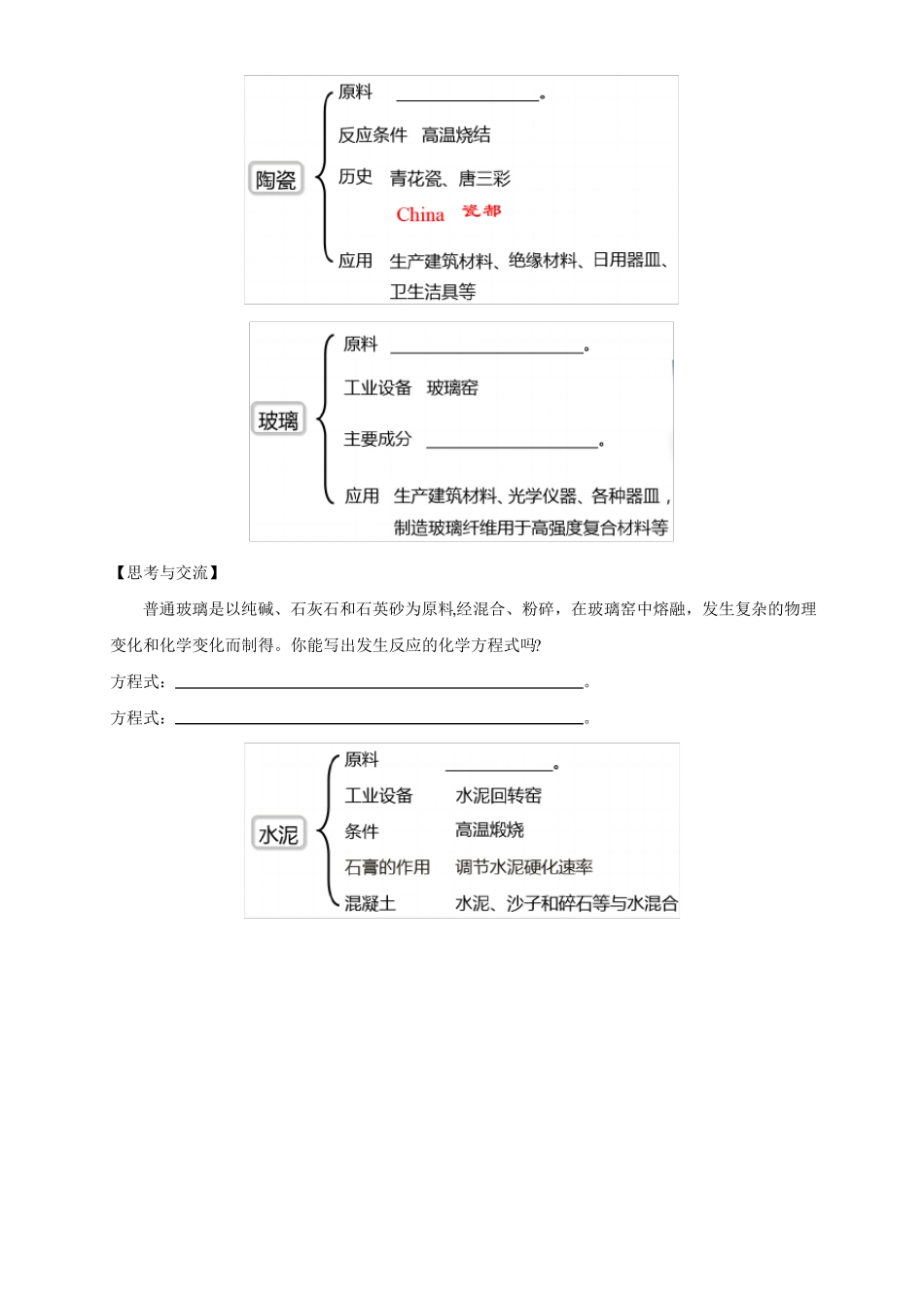 3无机非金属材料学案_第2页