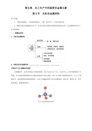 3无机非金属材料学案