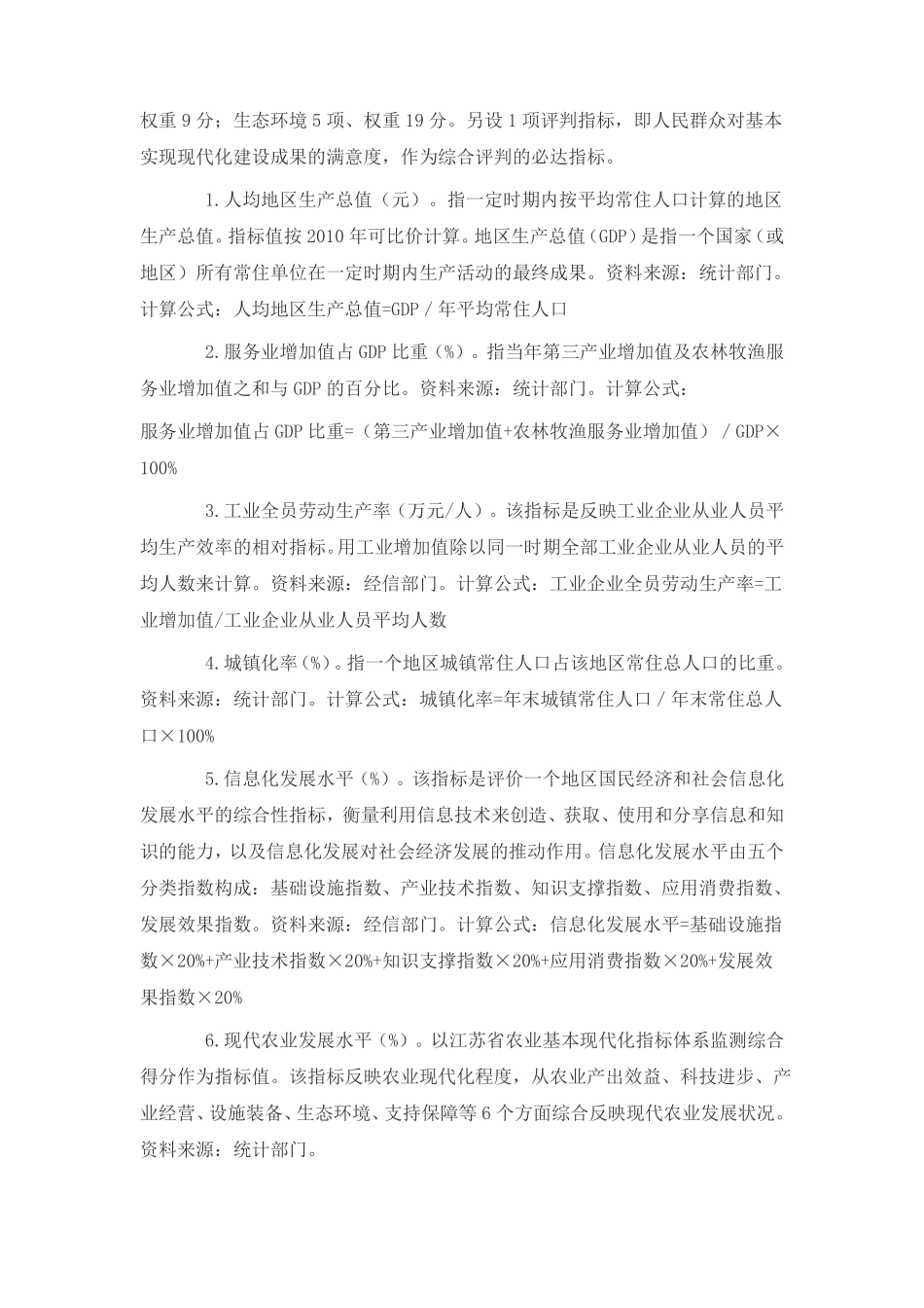 3江苏现代化指标体系汇总_第2页