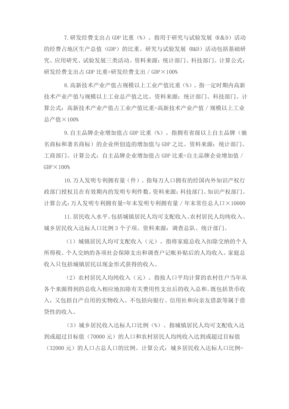 3江苏现代化指标体系汇总_第3页