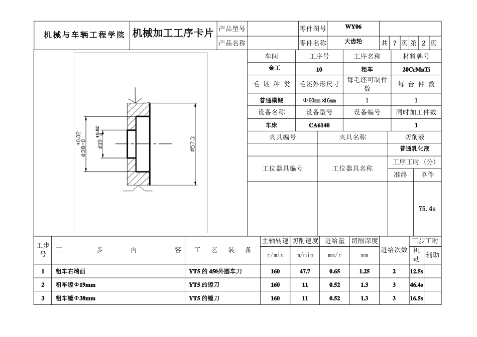 3机械加工工艺过程卡片、工序卡_第2页
