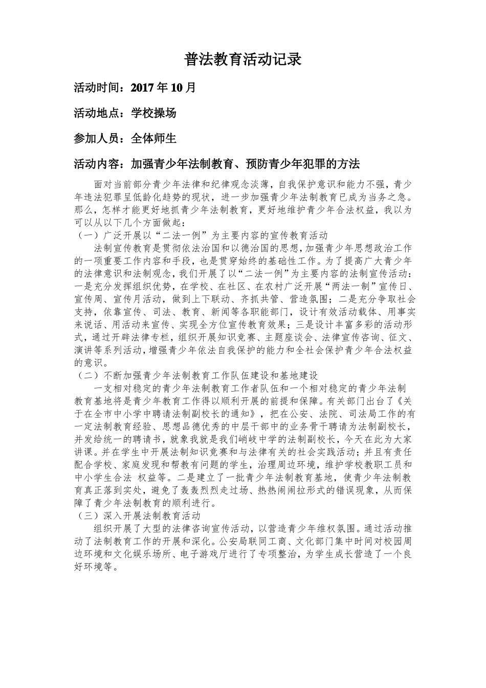 3法制教育活动记录汇总_第2页