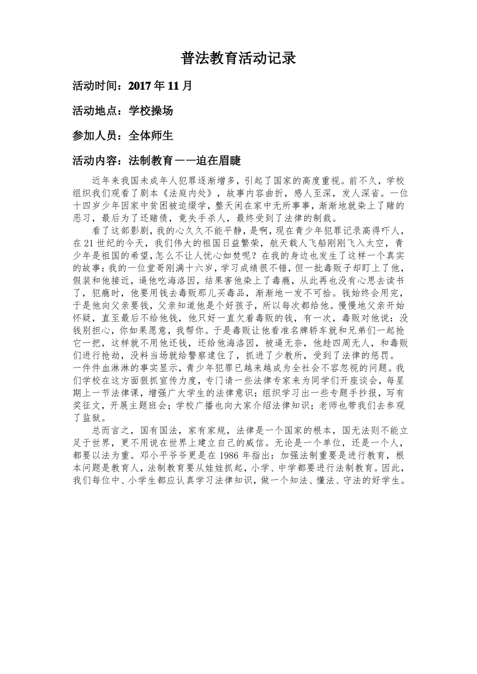 3法制教育活动记录汇总_第3页